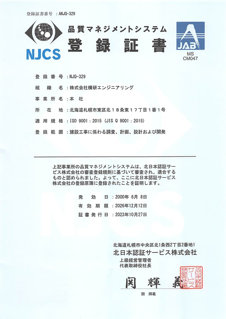 ISO9001 登録証書