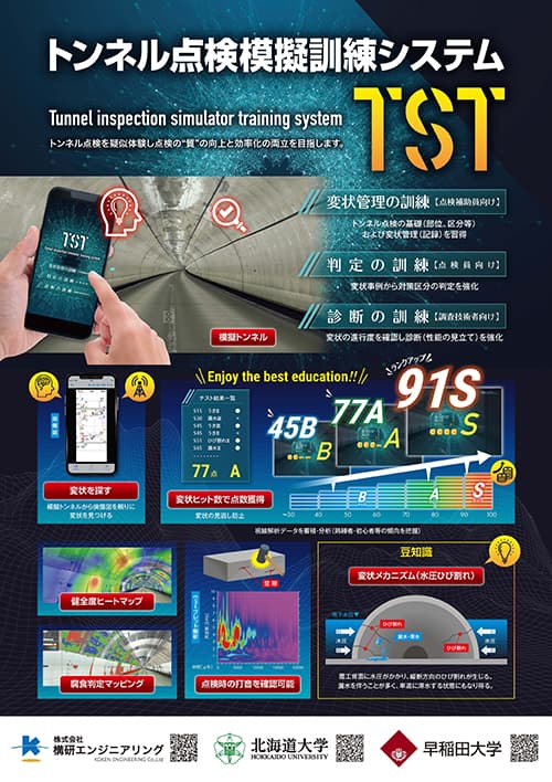 トンネル点検模擬訓練システム（PDF）