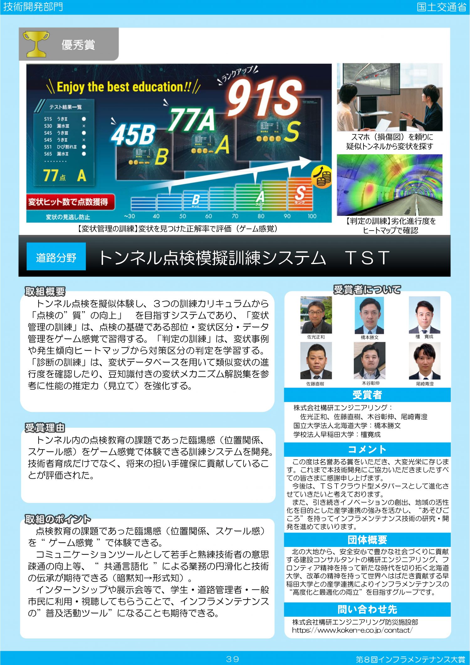 トンネル点検模擬訓練システムTST（PDF）